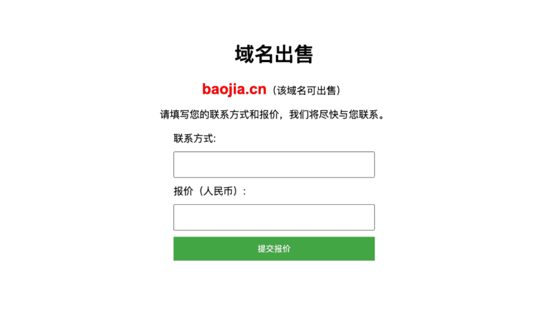 域名停靠报价页-TG推送|不死鸟资源网