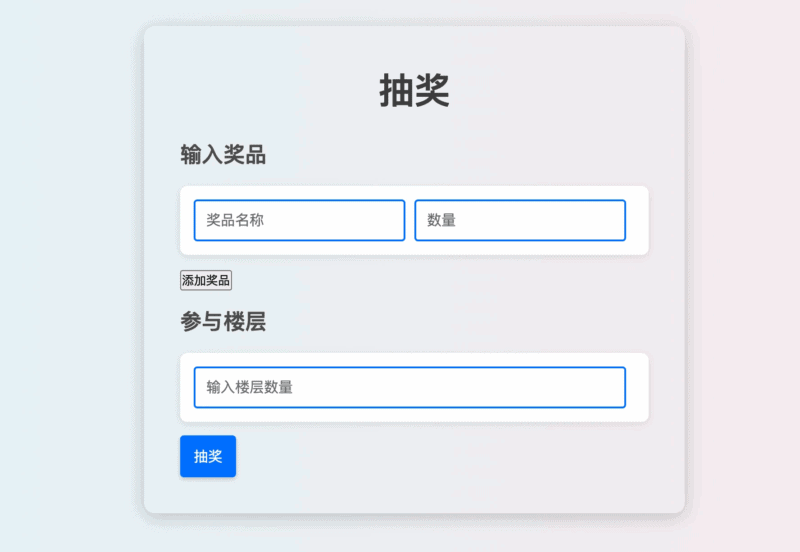 幸运抽奖小工具|不死鸟资源网