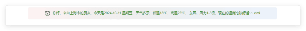 发个天气模块源代码，免费API引用案例！|不死鸟资源网
