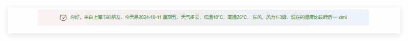 发个天气模块源代码，免费API引用案例！|不死鸟资源网