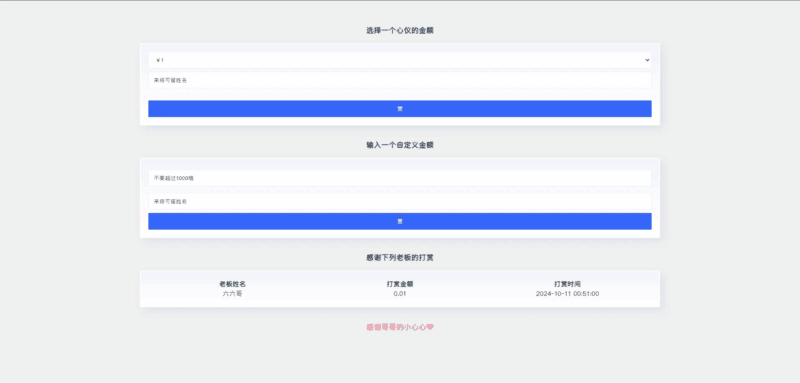 万森打赏系统|不死鸟资源网
