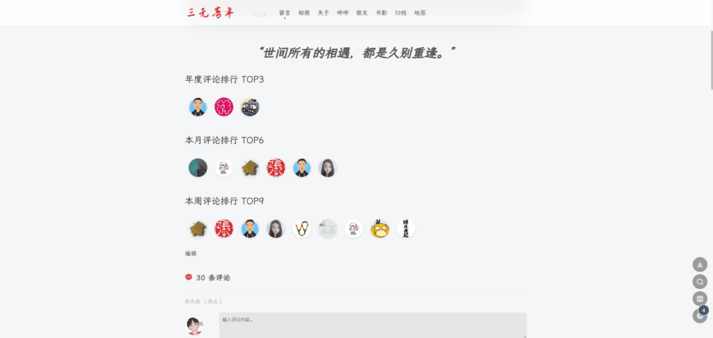 WordPress创建自定义读者墙功能|不死鸟资源网