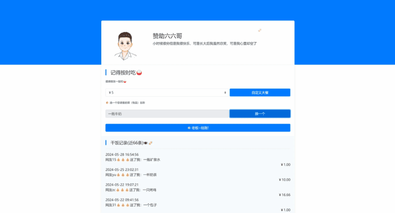 赞助六六哥同款网络乞讨程序|不死鸟资源网