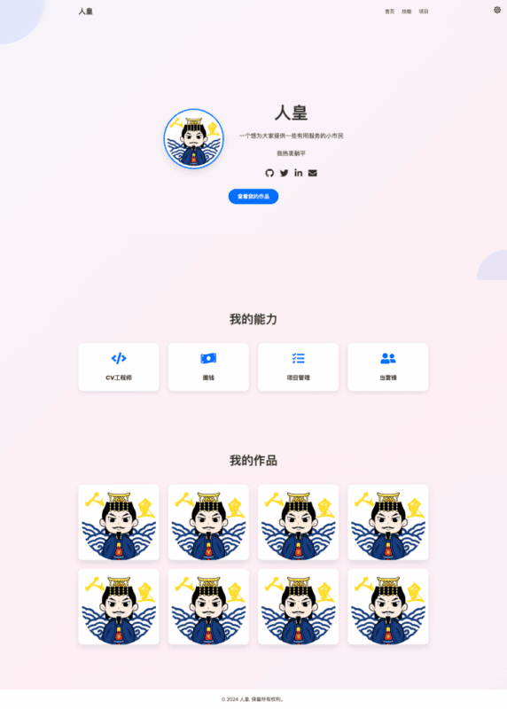 新鲜出炉的个人主页开源|不死鸟资源网