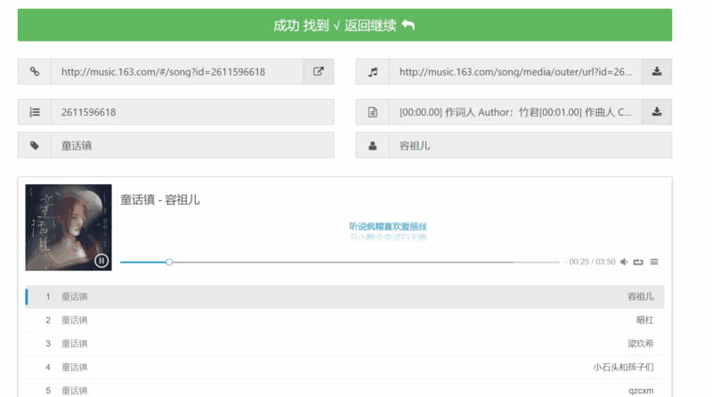 分享多合一音乐搜索器源码|不死鸟资源网