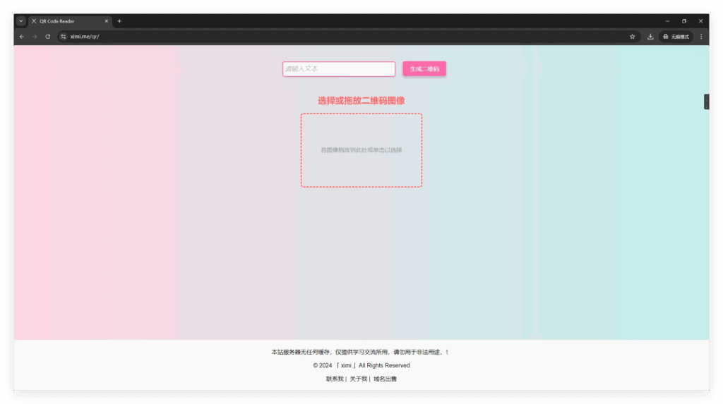 【PHP】二维码在线生成与解码 附源码+Api|不死鸟资源网