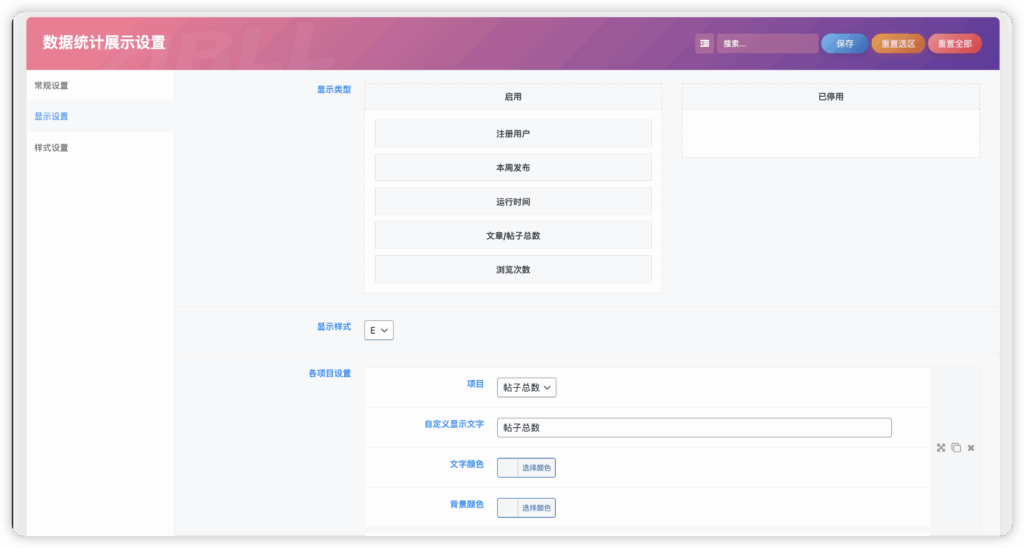 图片[2]|wordpress统计小工具插件|不死鸟资源网