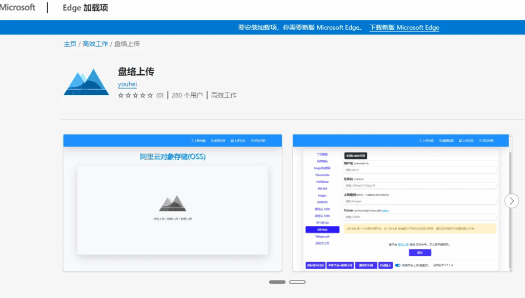 图片[2]|【盘络上传插件－支持多平台接口的浏览器图床扩展】|不死鸟资源网