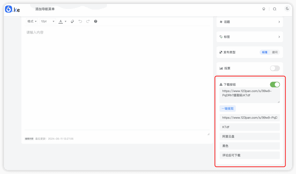 zibll子比论坛发帖自定义下载(网盘)按钮插件|不死鸟资源网