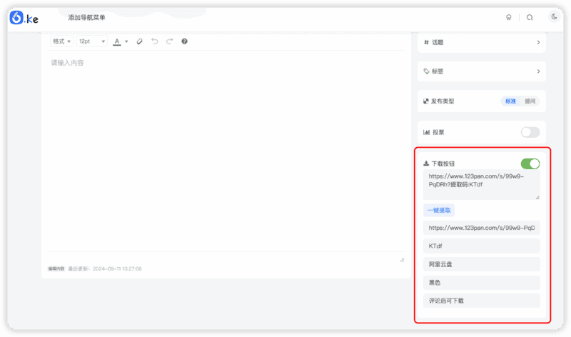 zibll子比论坛发帖自定义下载(网盘)按钮插件|不死鸟资源网