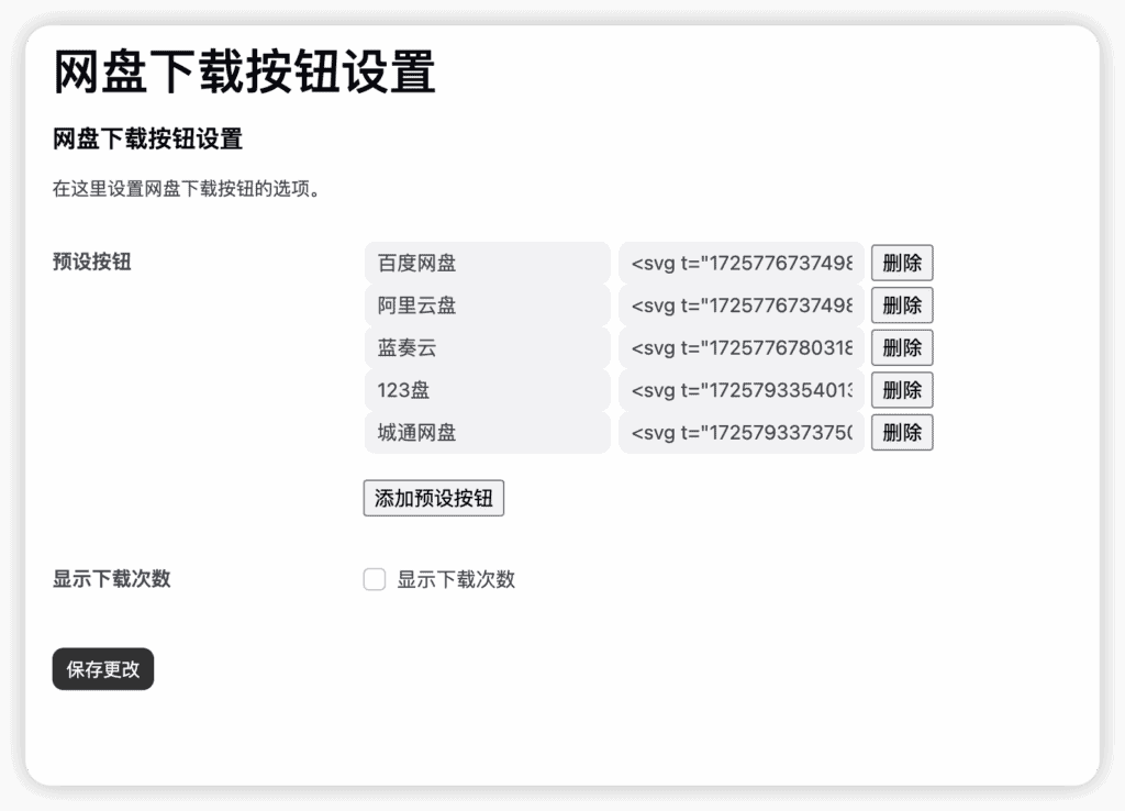 图片[3]|zibll子比论坛发帖自定义下载(网盘)按钮插件|不死鸟资源网