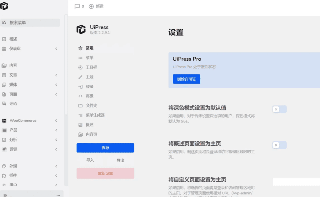 一个很漂亮的wordpress后台UiPress主题插件|不死鸟资源网