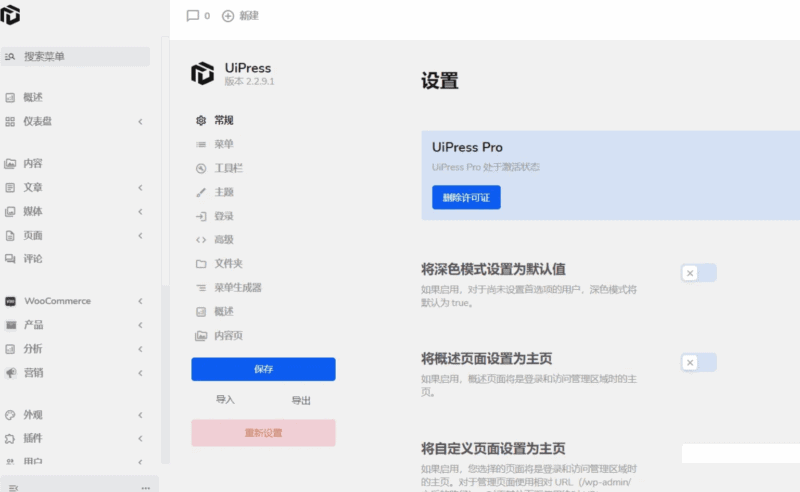 一个很漂亮的wordpress后台UiPress主题插件|不死鸟资源网
