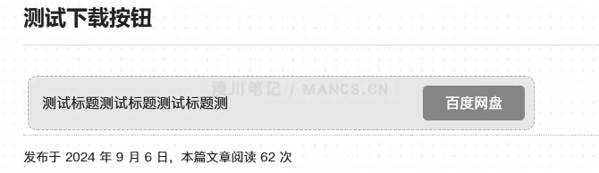 Wp博客单独附件下载插件|不死鸟资源网