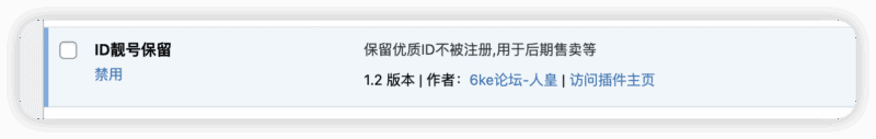 子比ID展示带靓字插件|不死鸟资源网