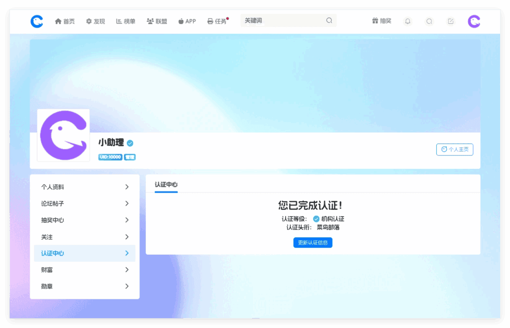子比主题用户中心和用户主页显示UID|不死鸟资源网