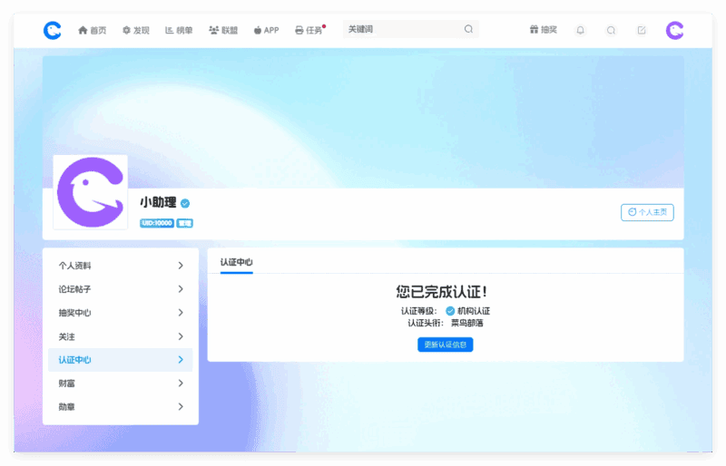 子比主题用户中心和用户主页显示UID|不死鸟资源网