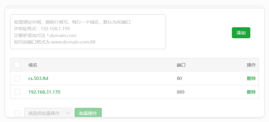 图片[2]|分享一下利用家用宽带（动态公网ipv4）+CDN 绕开80和443端口|不死鸟资源网