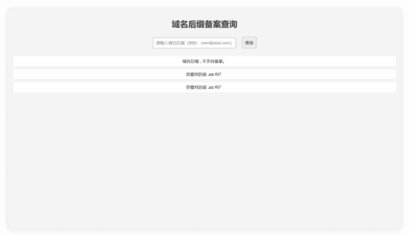 用AI简单写了个可备案 后缀查询php源码v|不死鸟资源网