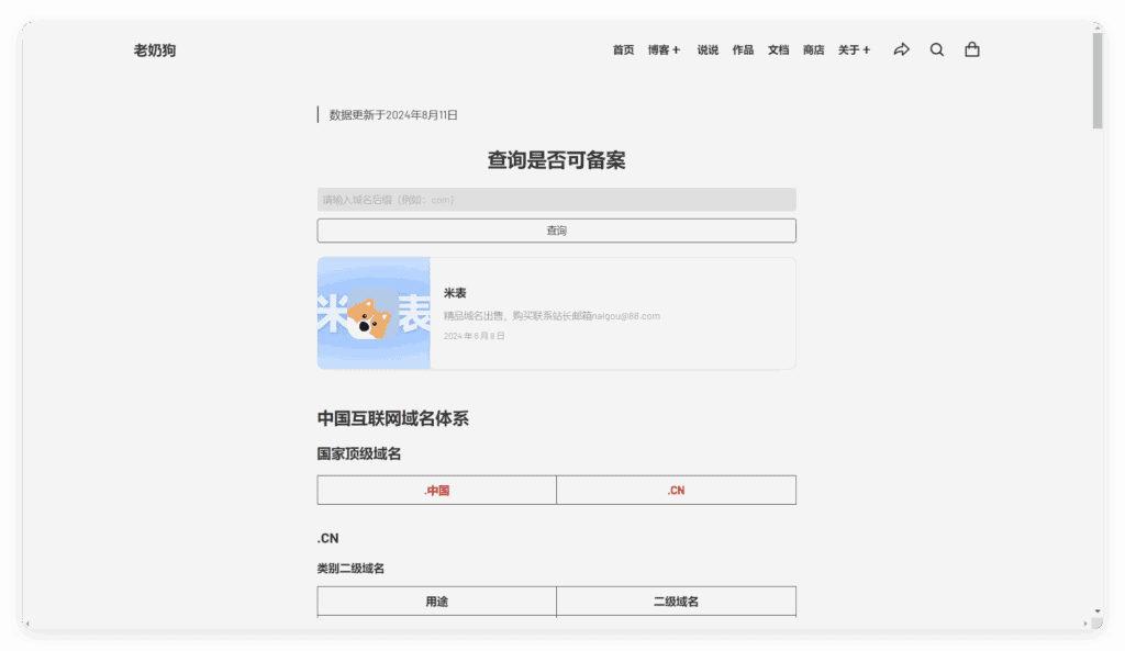 图片[2]|用AI简单写了个可备案 后缀查询php源码v|不死鸟资源网