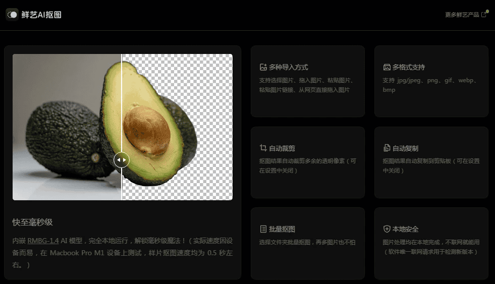 推荐一款AI抠图电脑版软件|不死鸟资源网