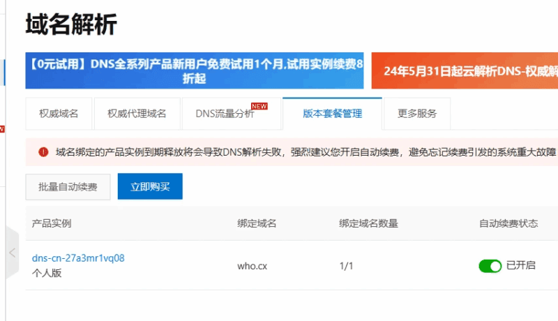 自建DNS+dnssec简略教程|不死鸟资源网