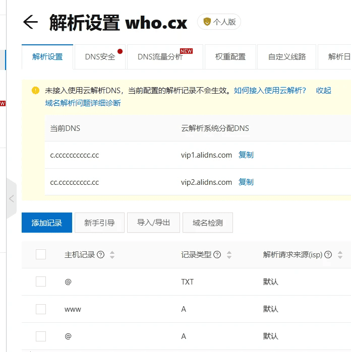 图片[5]|自建DNS+dnssec简略教程|不死鸟资源网
