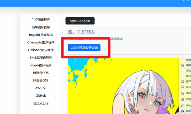 【开源】浏览器盘络上传扩展V1.1.0,支持Chrome，Edge，Firefo|不死鸟资源网