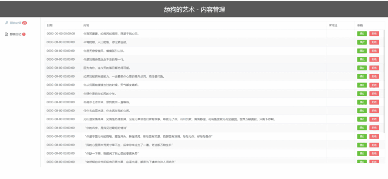 舔狗的艺术，最新版本开源|不死鸟资源网