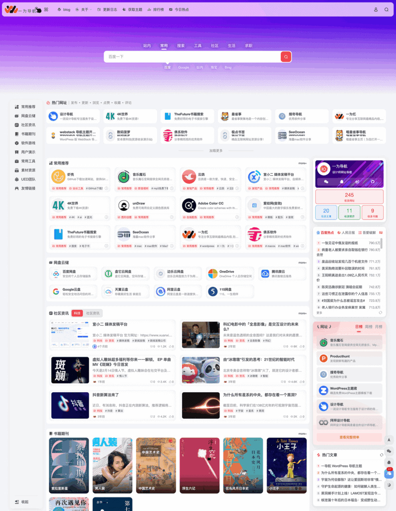 图片[5]|几款免费开源的自定义导航网站源码分享|不死鸟资源网