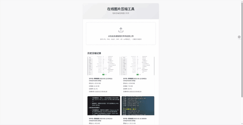 在线图片压缩+WordPress插件|不死鸟资源网