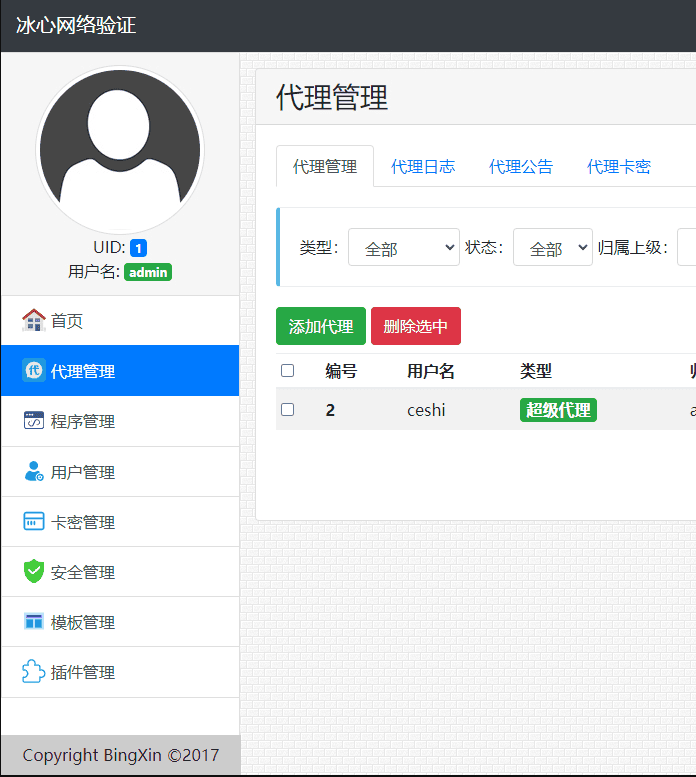 冰心网络验证3.1全开源解密版｜永久免费+PHP去授权+易语言模块对接|不死鸟资源网